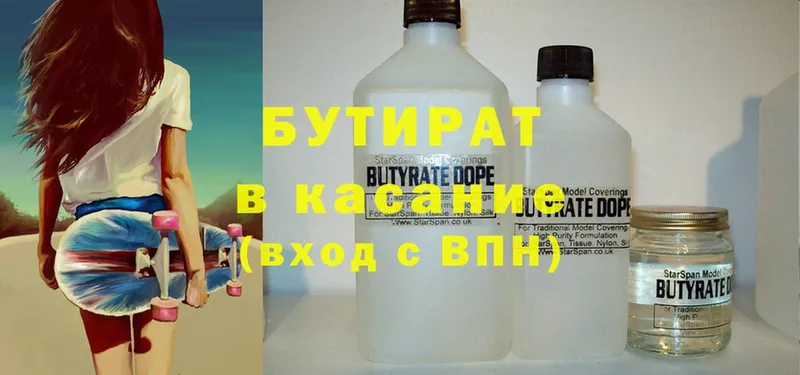 БУТИРАТ BDO  Жигулёвск 